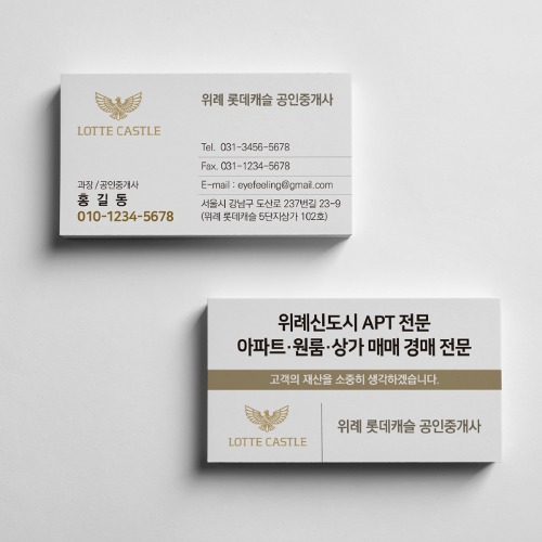 롯데캐슬 공인중개사 부동산 명함-3