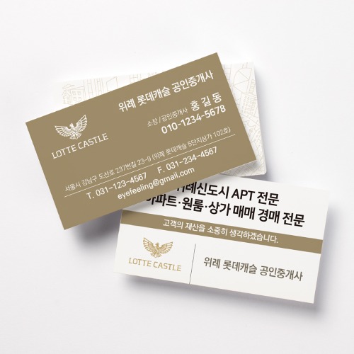 롯데캐슬 공인중개사 부동산 명함-2